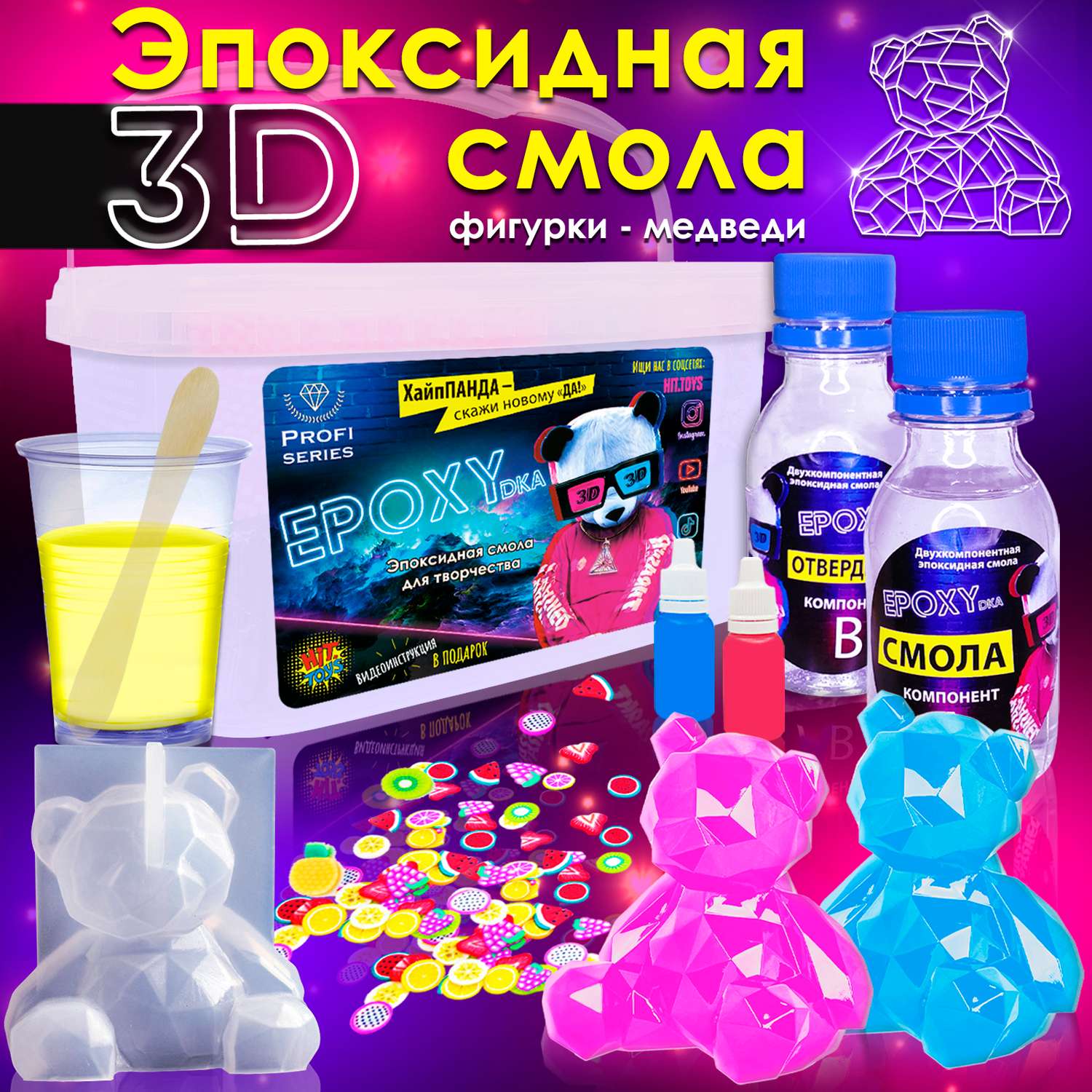 Набор для творчества MINI-TOYS Эпоксидная смола/EPOXYdka Normal BOX 3D/Молд силиконовый/Медведь - фото 1