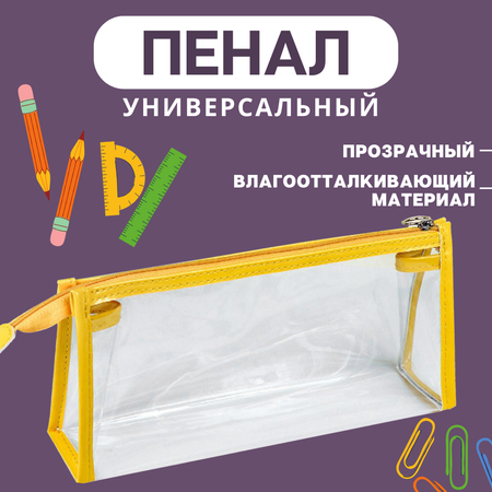 Пенал школьный CANBI прозрачный