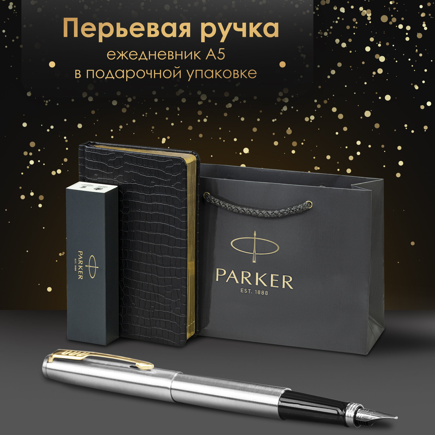 Подарочный набор PARKER ручка перьевая Parker и ежедневник А5 - фото 1