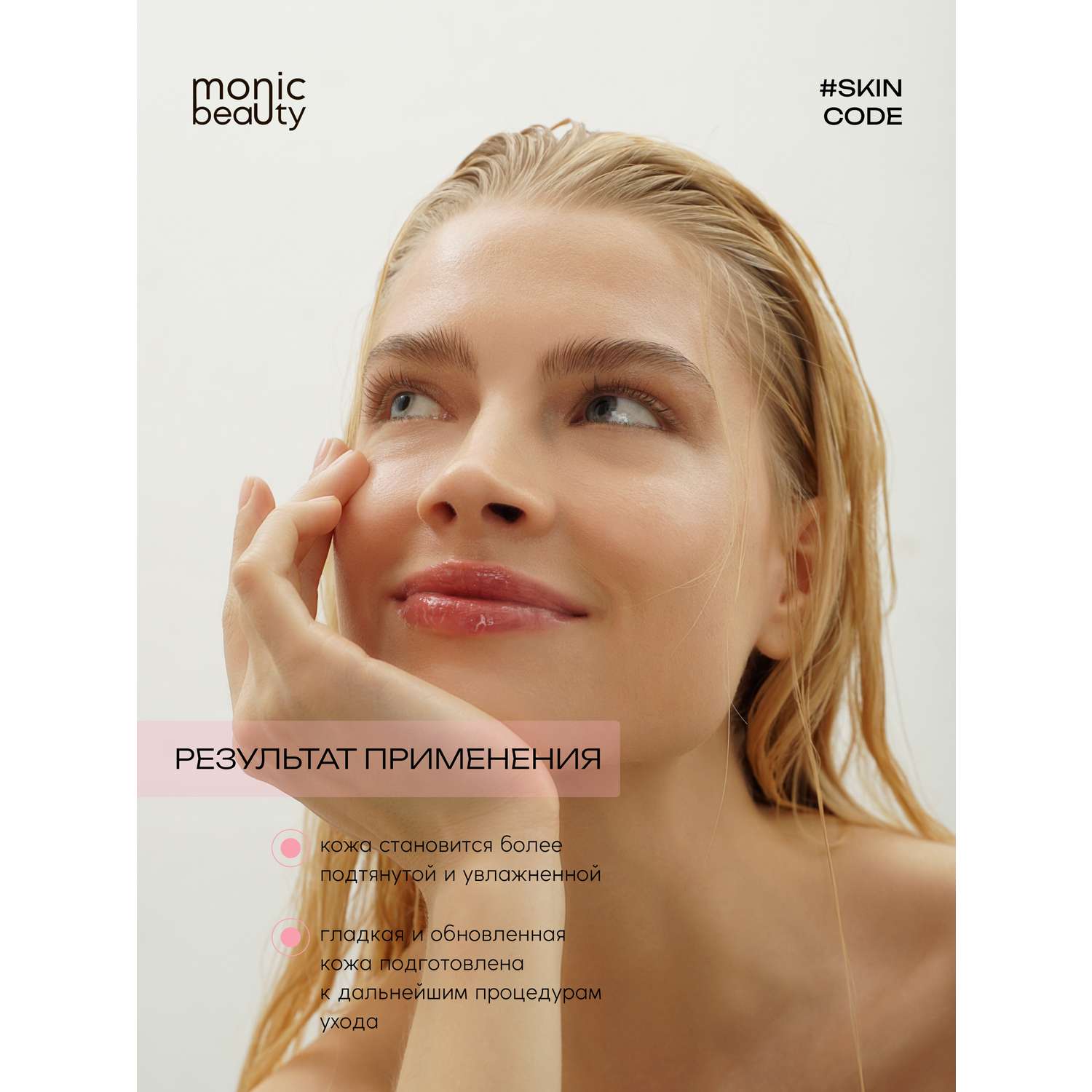 Сыворотка для лица Monic Beauty 03 с пептидами 50 мл - фото 9
