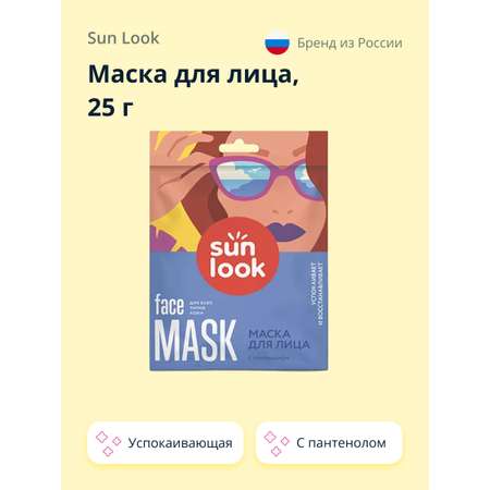 Маска тканевая SUN LOOK с пантенолом успокаивающая 25 г