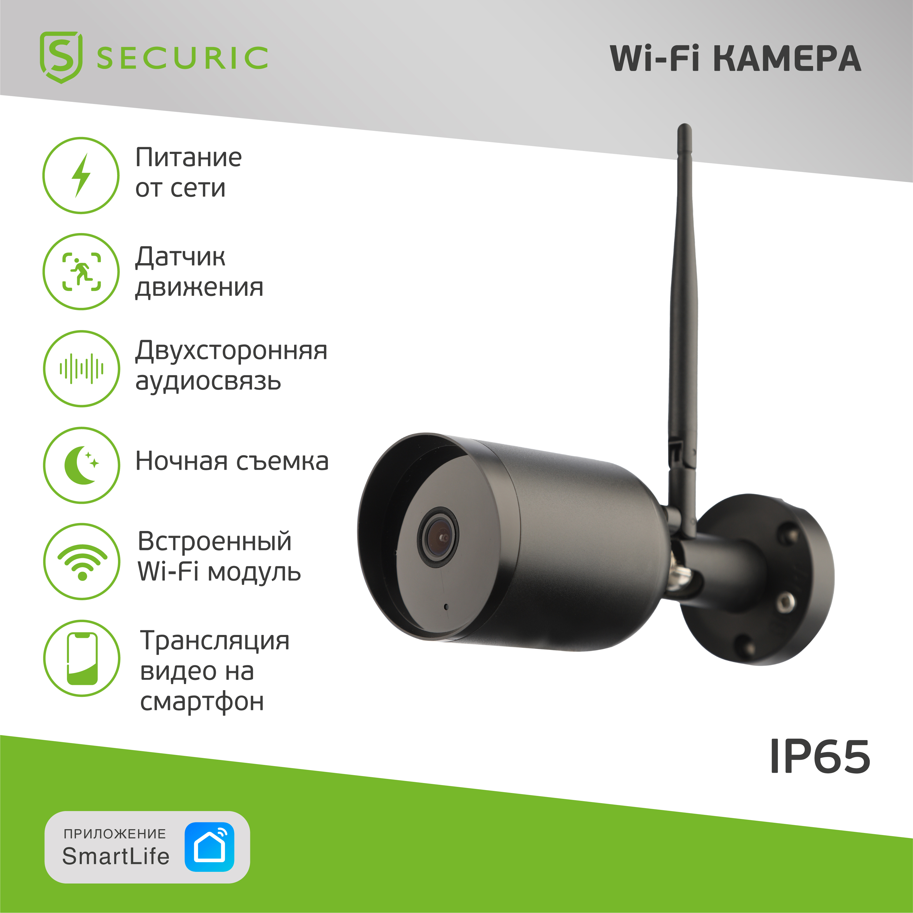 Смарт-камера SECURIC Wi-Fi - фото 3