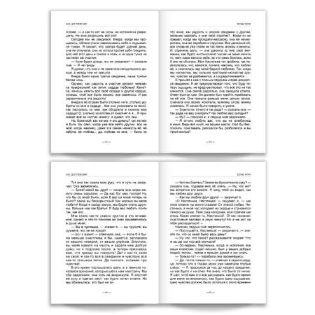 Комплект Проф-Пресс Книга Белые ночи Ф. Достоевский 96с.+Читательский дневник 1-11 кл в ассортименте 2 ед в уп