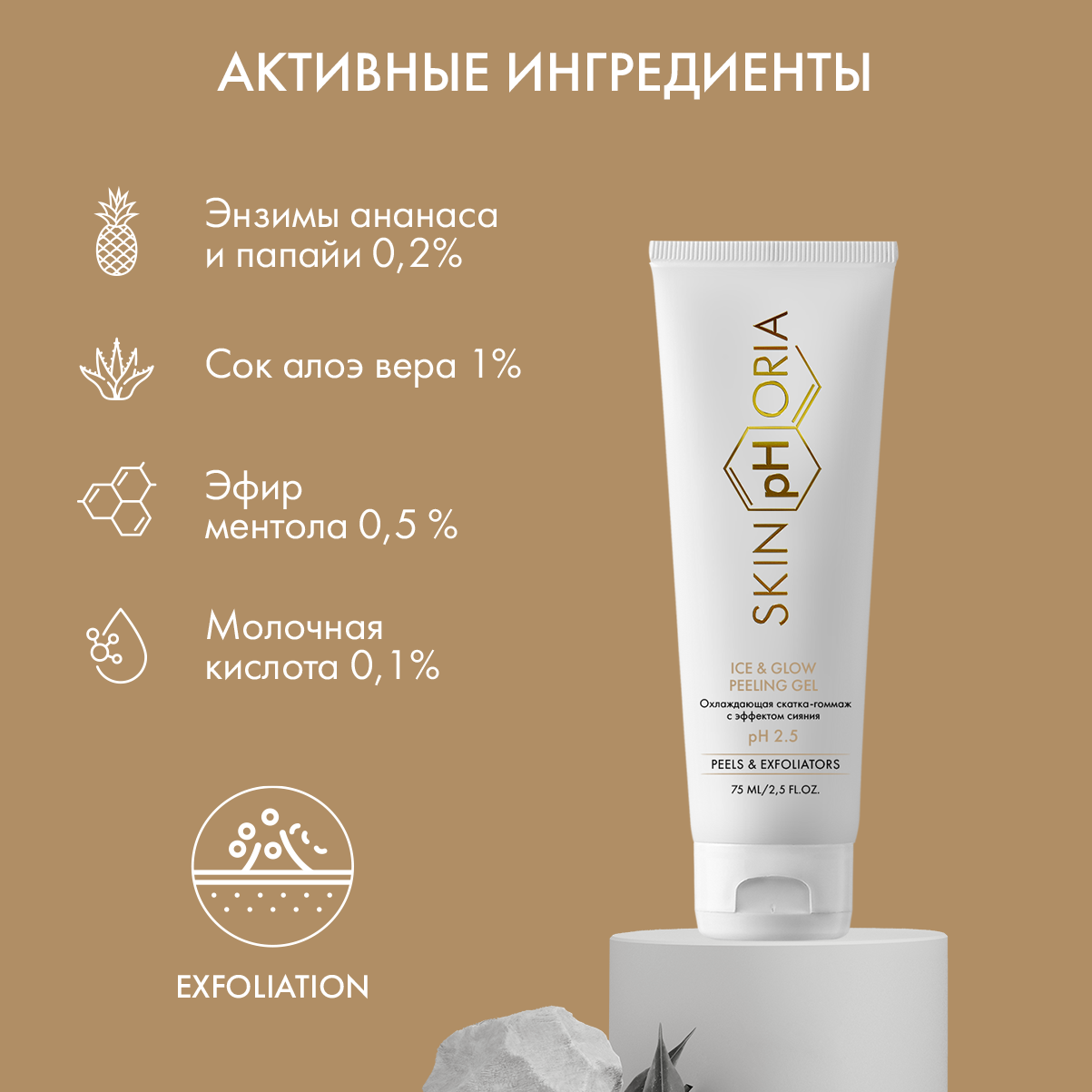 Пилинг-скатка для лица Ice and Glow Peeling Gel Skinphoria Охлаждающая с эффектом сияния - фото 3