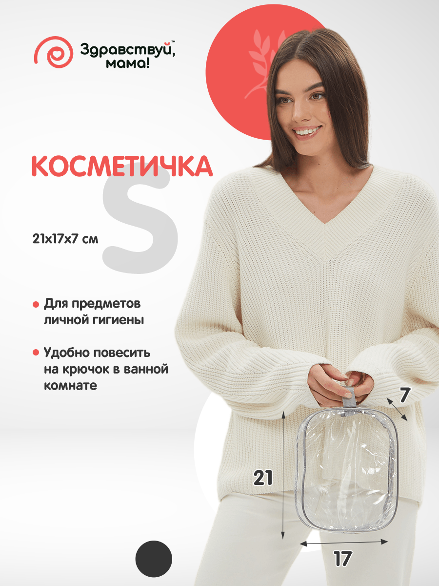 Сумка в роддом Здравствуй мама! Premium Quality с косметичкой - фото 3