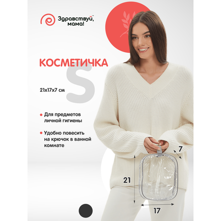 Сумка в роддом Здравствуй мама! Premium Quality с косметичкой