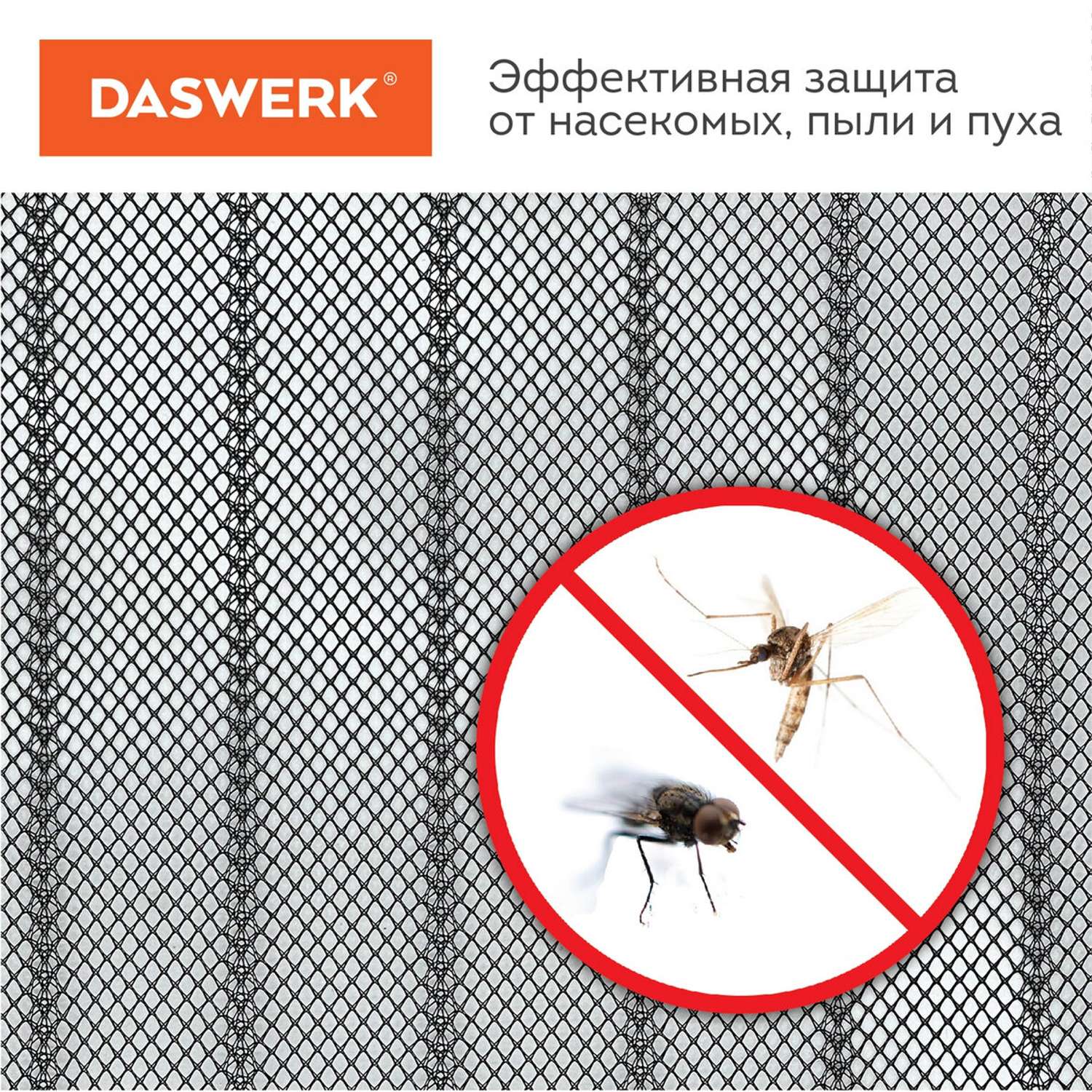 Москитная сетка DASWERK на дверь на магнитах от насекомых 100х210 см - фото 8