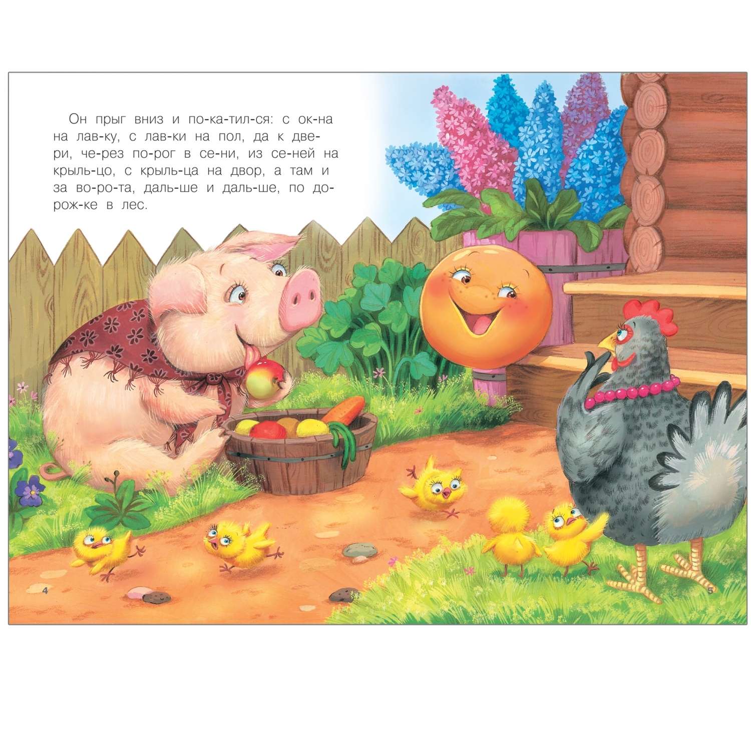 Книга МОЗАИКА kids Читаю по слогам Колобок - фото 4