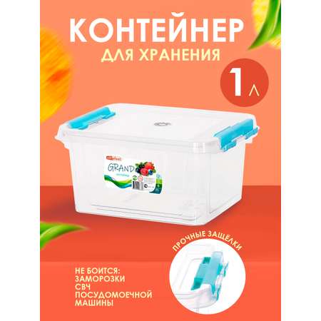 Контейнер elfplast для хранения пластиковый с крышкой 1 л 18.7х14.4х65 см