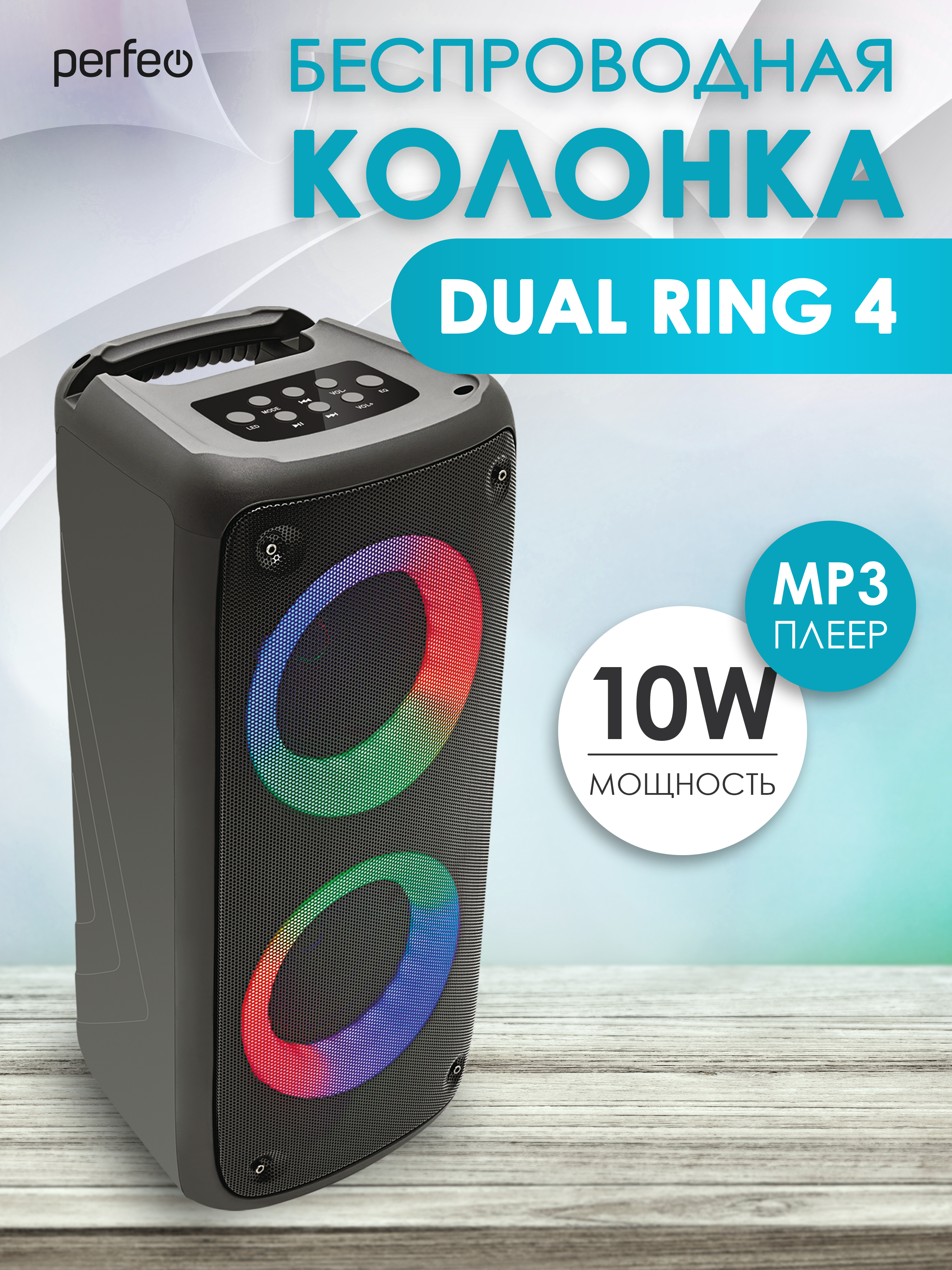 Bluetooth-колонка Perfeo Беспроводная Dual Ring 4 черная PF_B4983 - фото 1