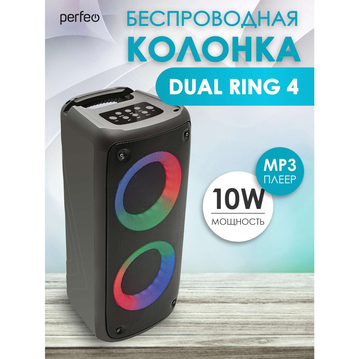 Bluetooth-колонка Perfeo Беспроводная Dual Ring 4 черная PF_B4983 - фото 1
