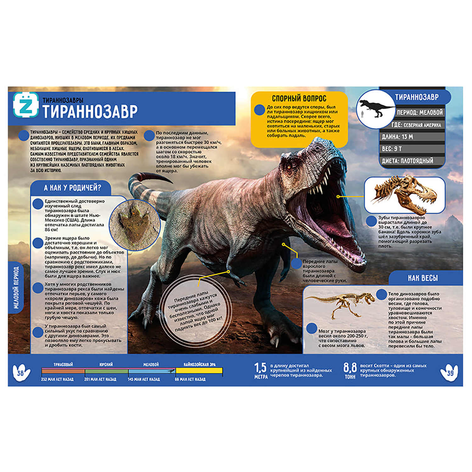 Энциклопедия KidZlab в дополненной реальности Динозавры 250+ НЕВЕРОЯТНЫХ ФАКТОВ - фото 4