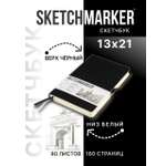 Блокнот SKETCHMARKER для рисования и записей 140 г кв м 13х21 см 80 л твердая обложка черно-белый