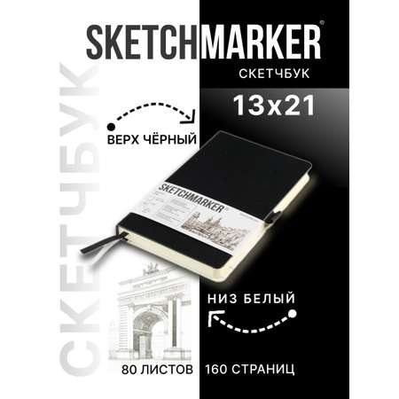 Блокнот SKETCHMARKER для рисования и записей 140 г кв м 13х21 см 80 л твердая обложка черно-белый