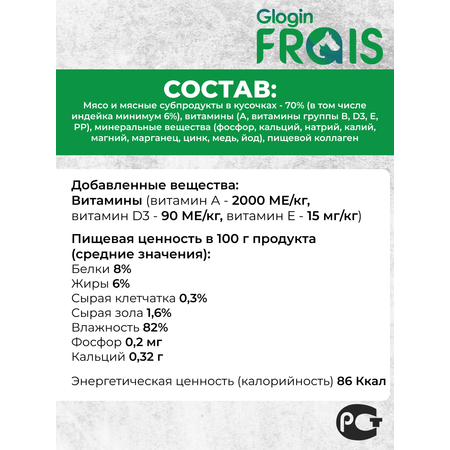 Влажный корм для собак Frais 5.1 кг индейка (для активных, для домашних, полнорационный)