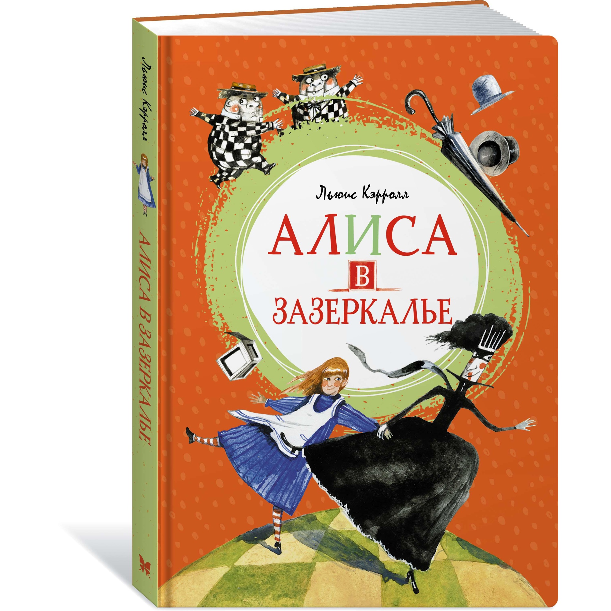 Книга МАХАОН Алиса в Зазеркалье Кэрролл Л. Серия: Яркая ленточка