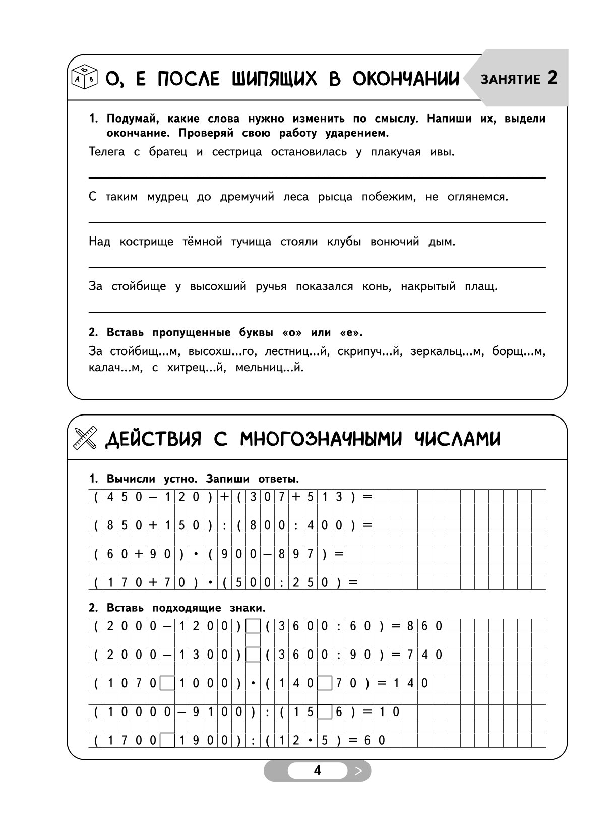 Книга Летние задания Математика и русский язык Переходим в 5 класс 52 занятия - фото 5