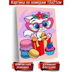 Картина по номерам Hobby Paint Серия Мини 15х21 Я твой подарочек