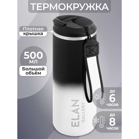 Термокружка Elan Gallery 500 мл 7х7х21 см Черно-белая