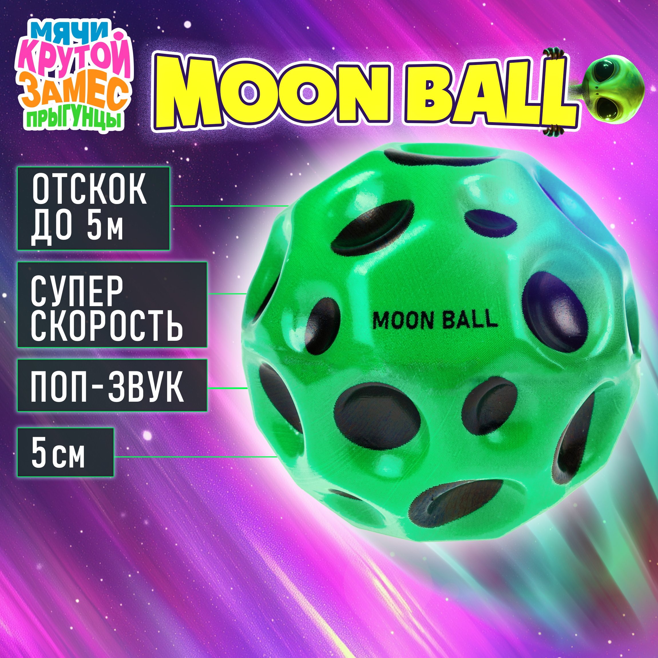 Мяч детский moon ball Крутой Замес 1TOY попрыгунчик лунный галактический мон бол зеленый - фото 1