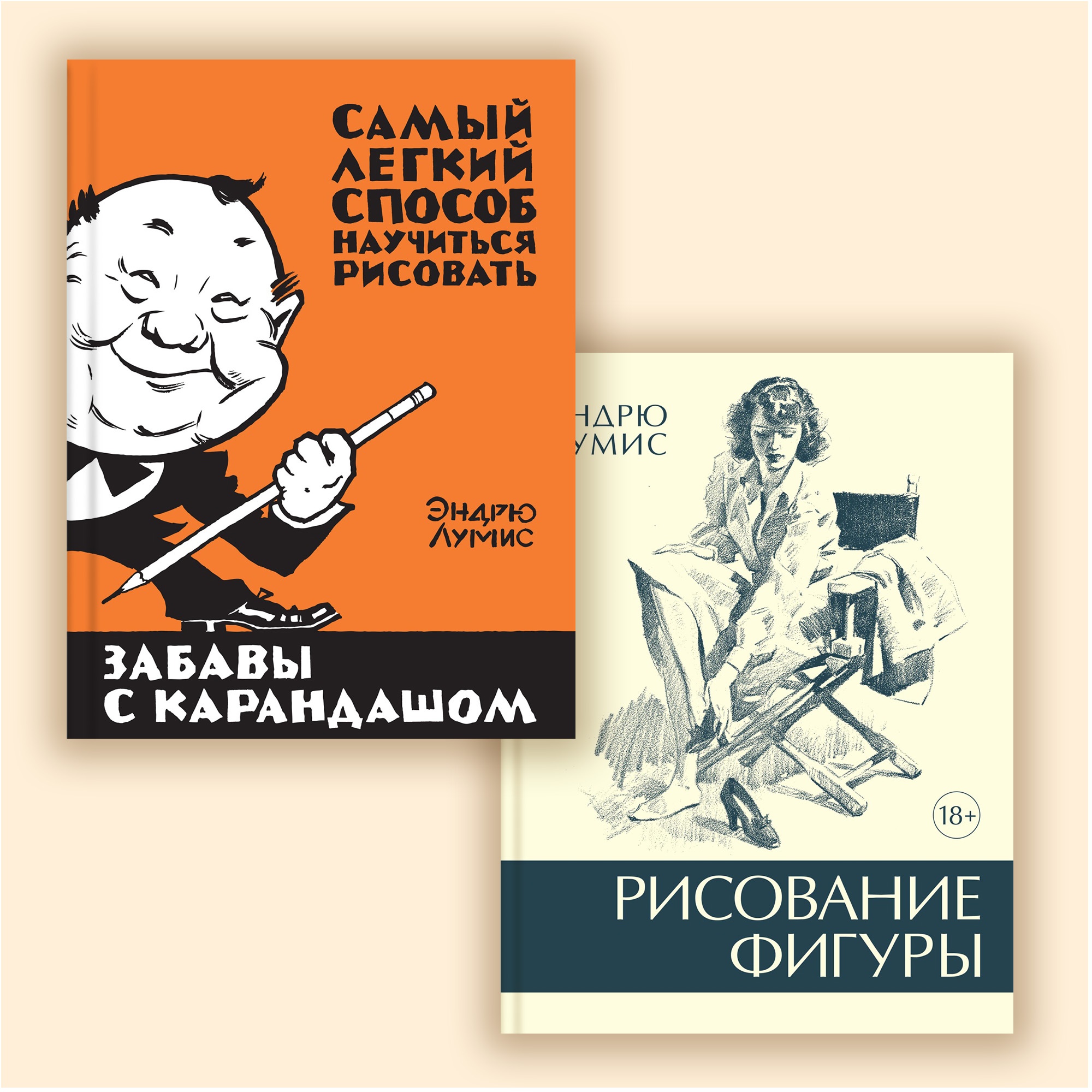 Книга КОЛИБРИ Рисование головы и рук Лумис Э. Серия: пАРТитура творчества - фото 9