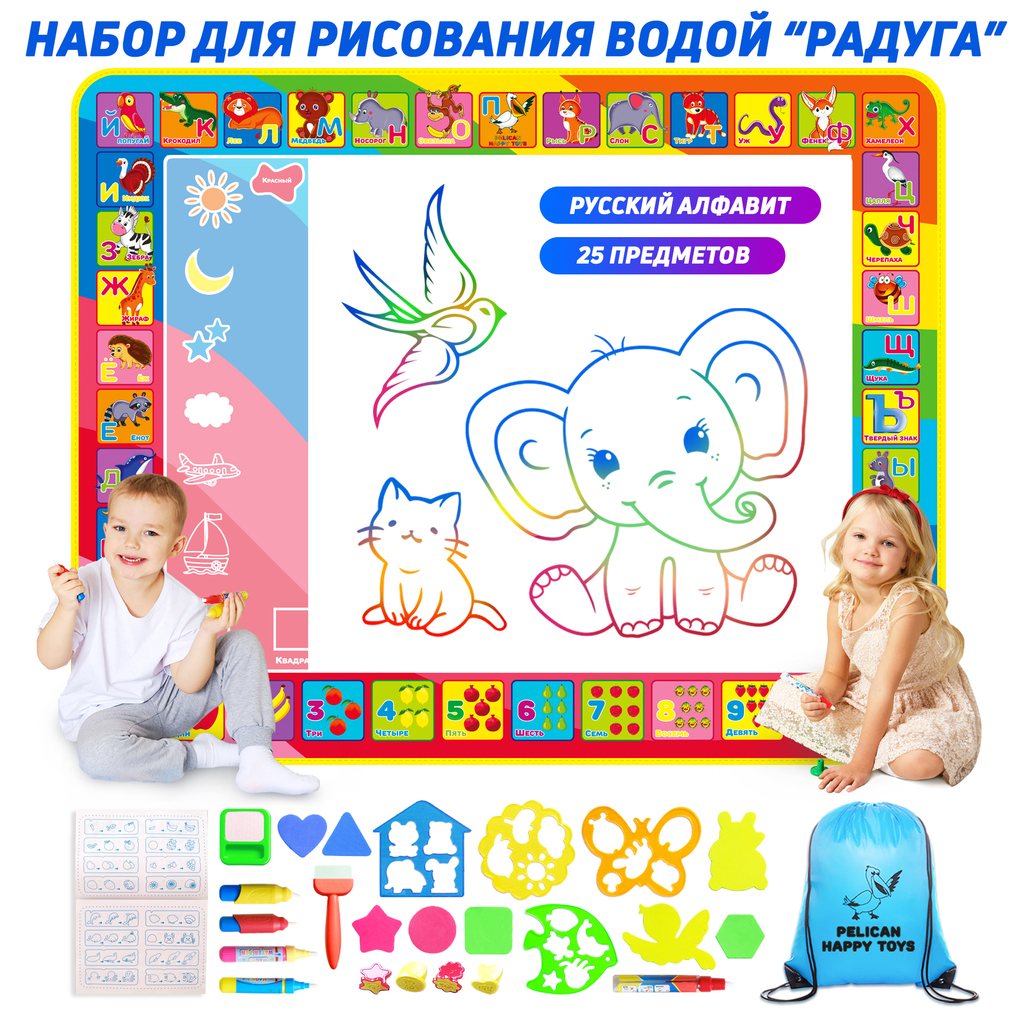 Коврик для рисования водой PELICAN HAPPY TOYS Радуга Детский набор - фото 1