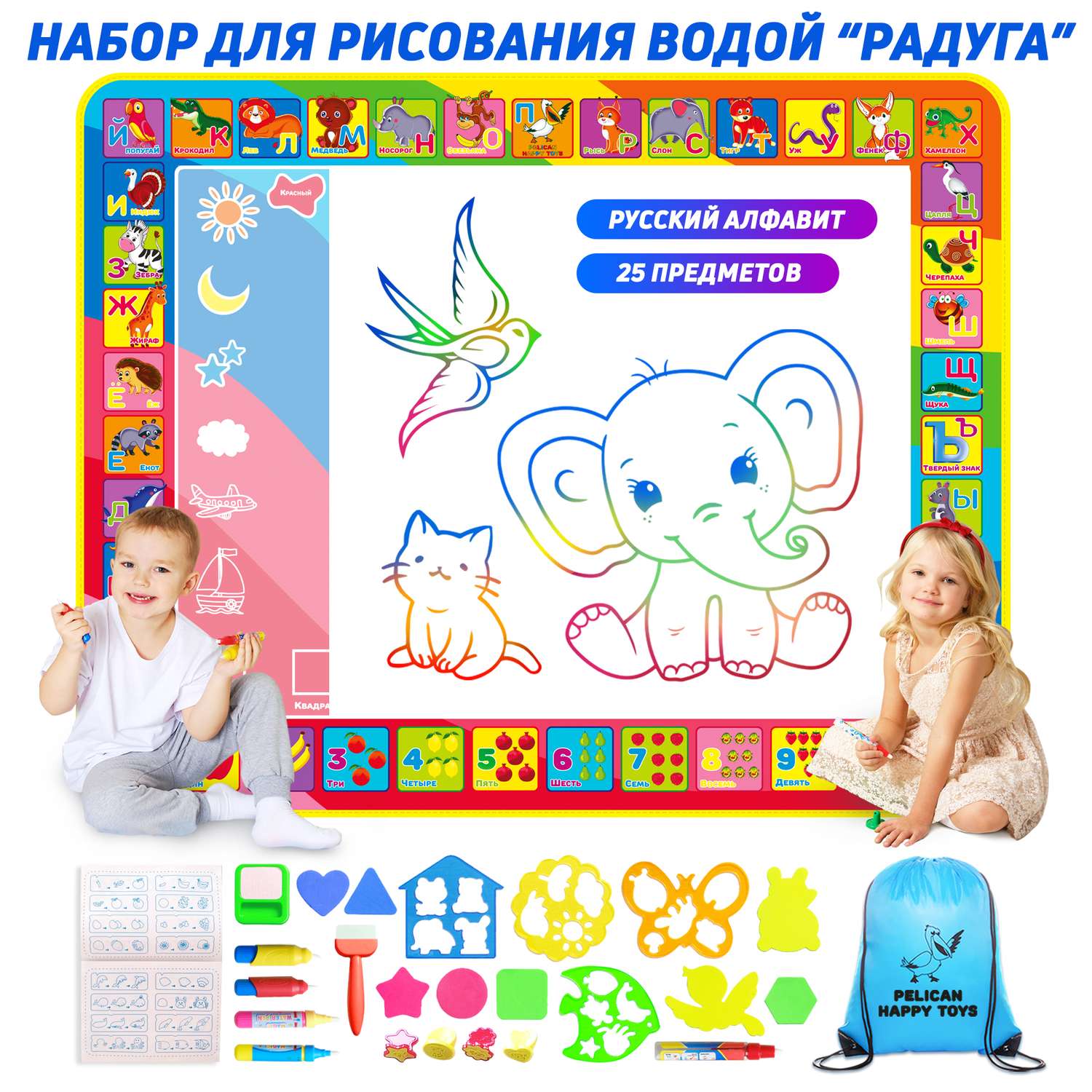 Коврик для рисования водой PELICAN HAPPY TOYS Радуга Детский набор - фото 1