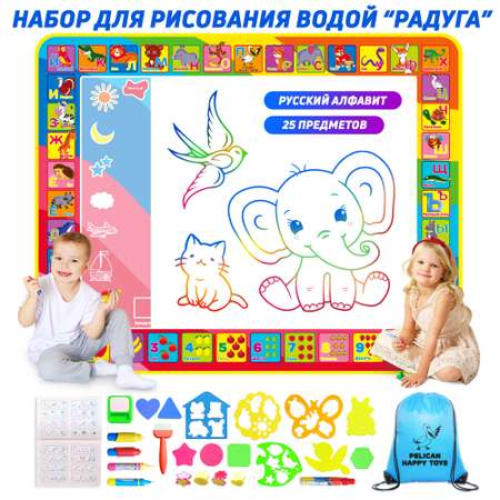 Коврик для рисования водой PELICAN HAPPY TOYS Радуга Детский набор