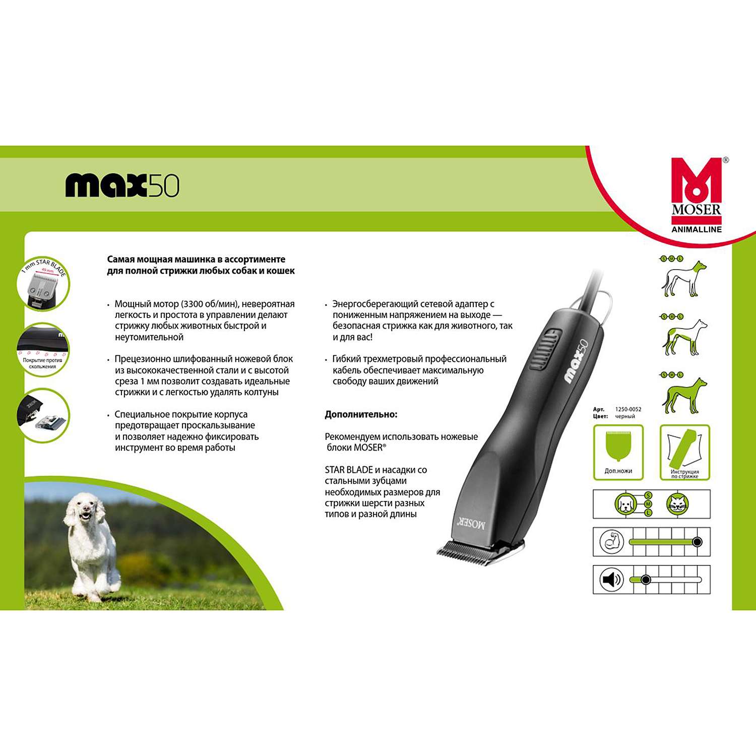 Машинка для стрижки животных Moser Max50 1250-0052 - фото 11