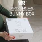 Подарочный набор ROXY-KIDS на выписку из роддома 10 предметов