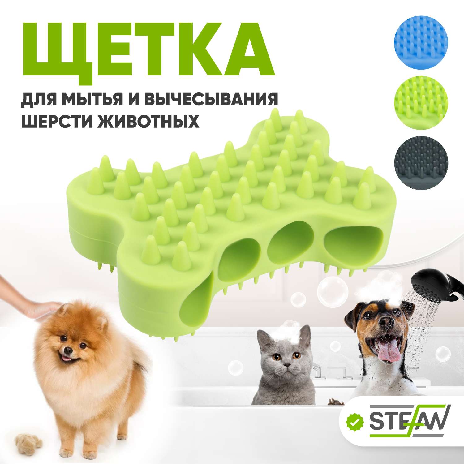 Щетка для мытья животных Stefan массажная силиконовая салатовая - фото 1
