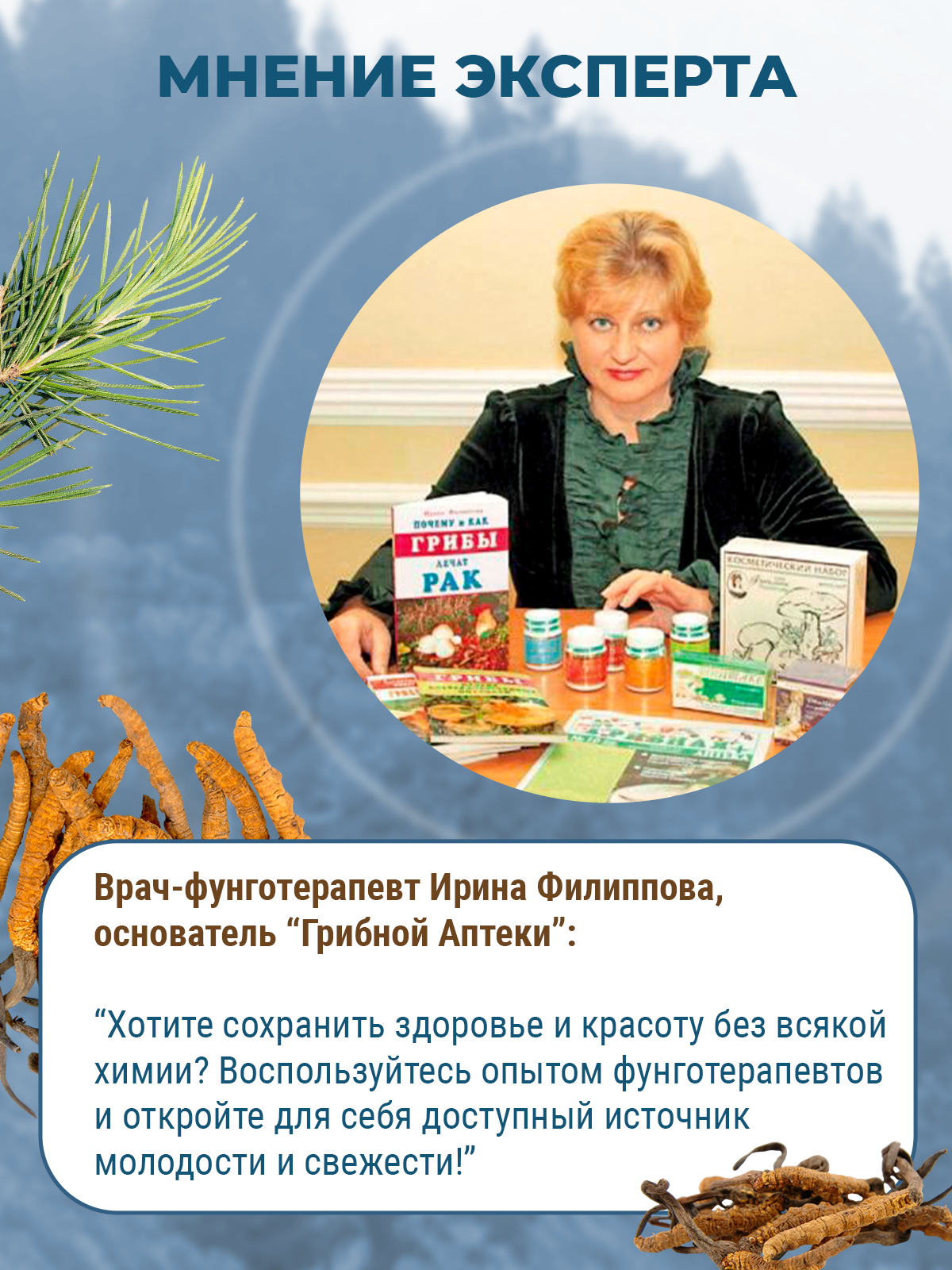 Натуральный грибной препарат Грибная аптека Кордицепс для иммунитета 60 капсул - фото 9