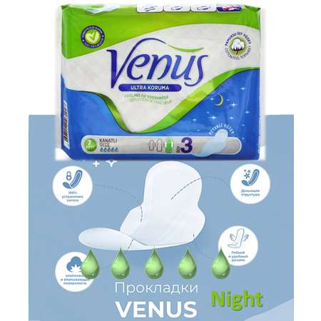 Женские прокладки Onlem Ночные SILKY VENUS NIGHT 7шт