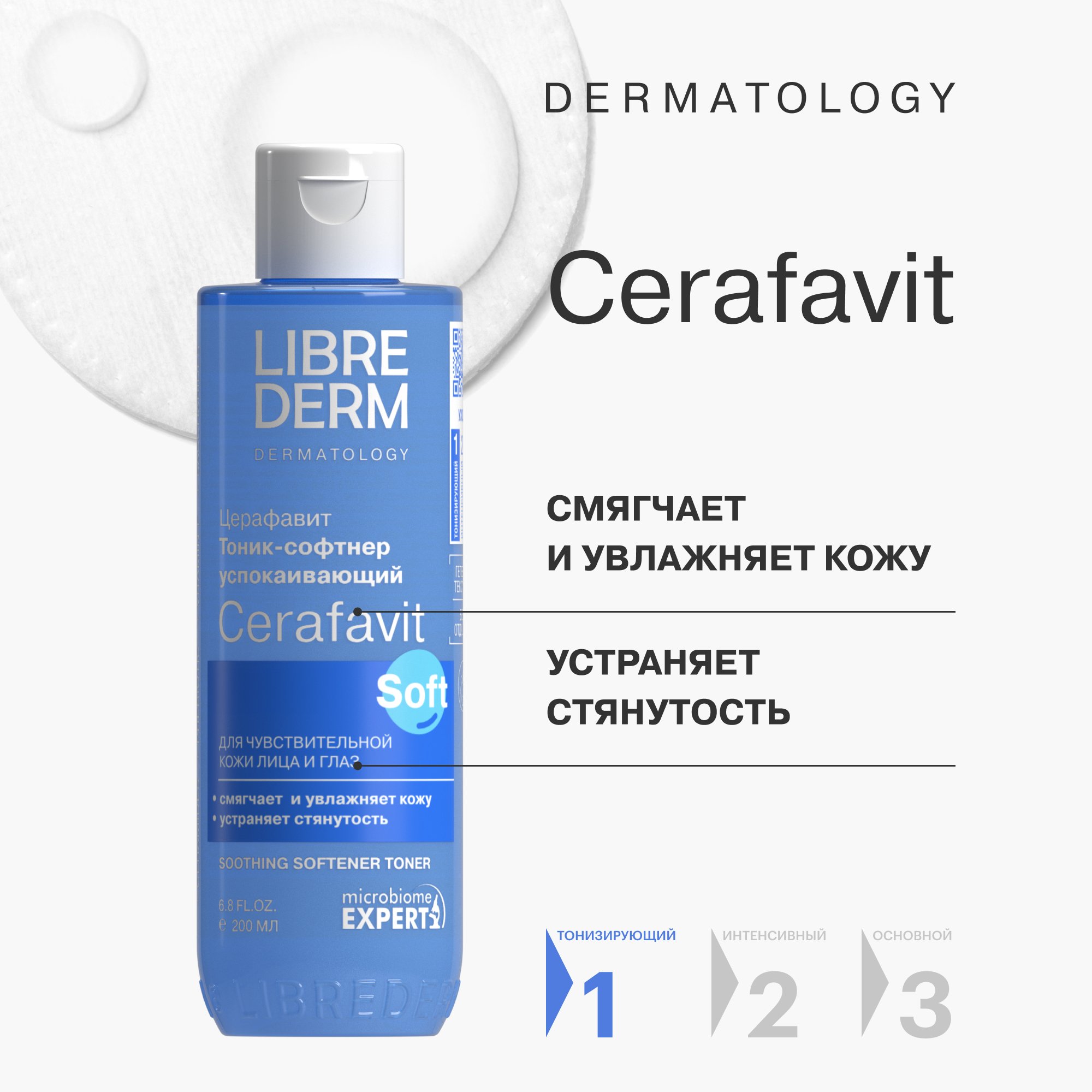 Набор Librederm CERAFAVIT для ухода и тонизации сухой кожи - фото 3