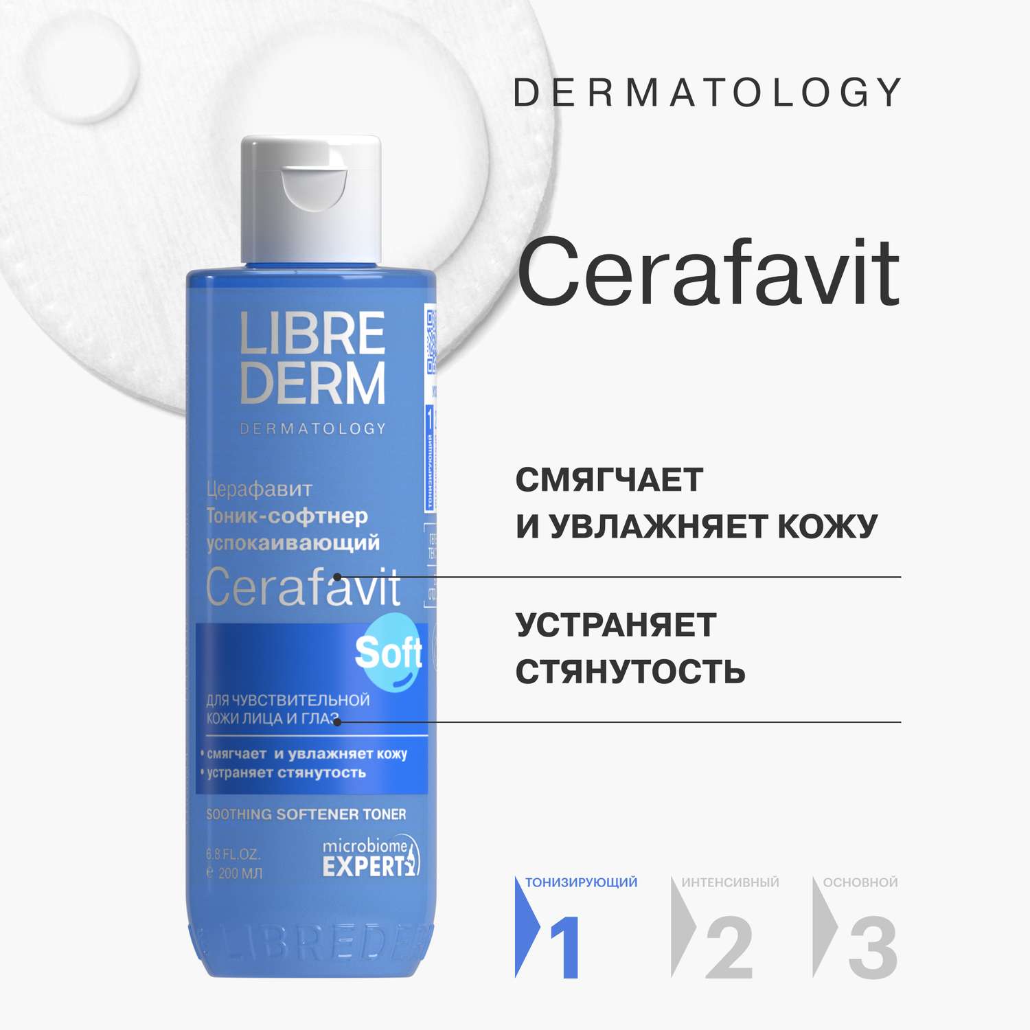 Набор Librederm CERAFAVIT для ухода и тонизации сухой кожи - фото 3