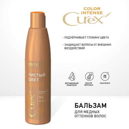 Бальзам для волос ESTEL Curex Color Intense для медных оттенков 250 мл