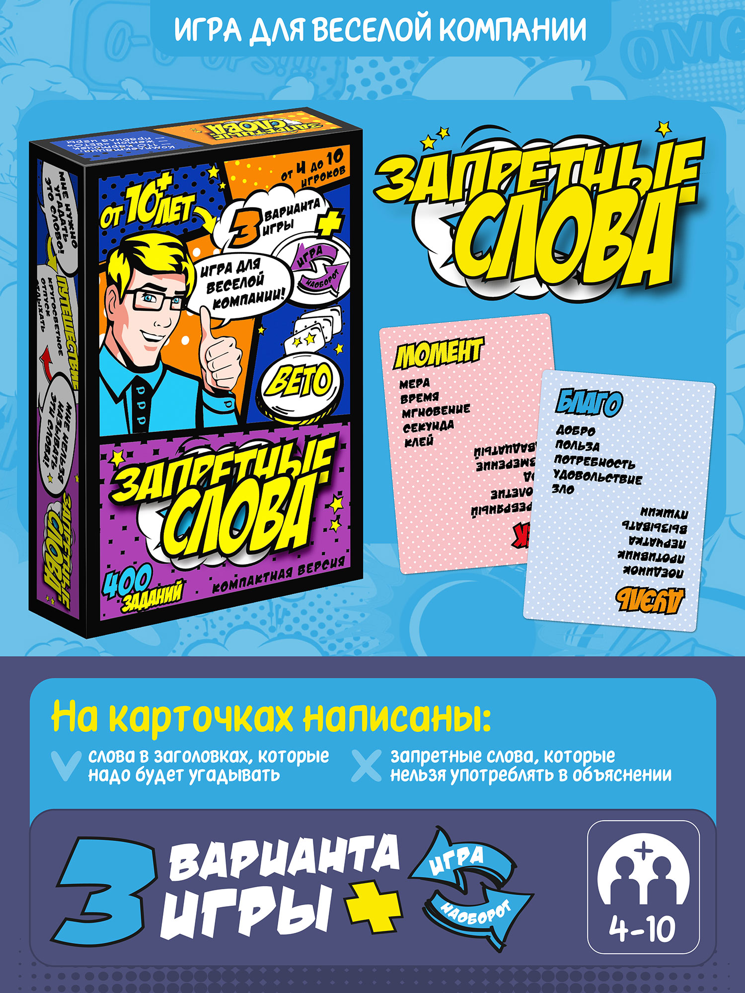 Игра "запретные слова".