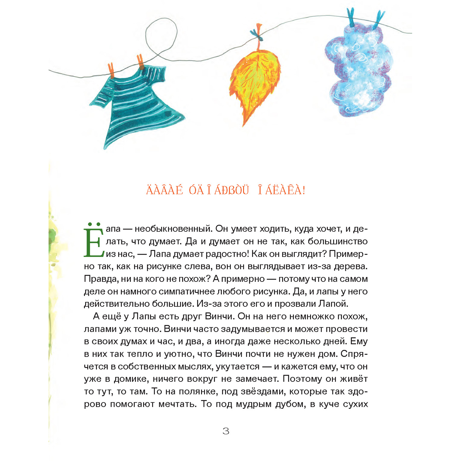 Книга Foliant Лапа и Винчи или шуба из паутины - фото 4