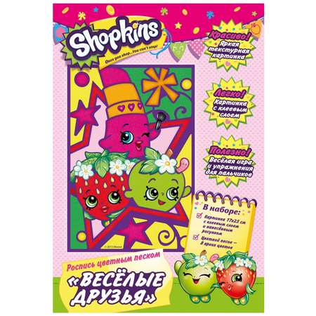 Роспись цветным песком Shopkins Веселые друзья