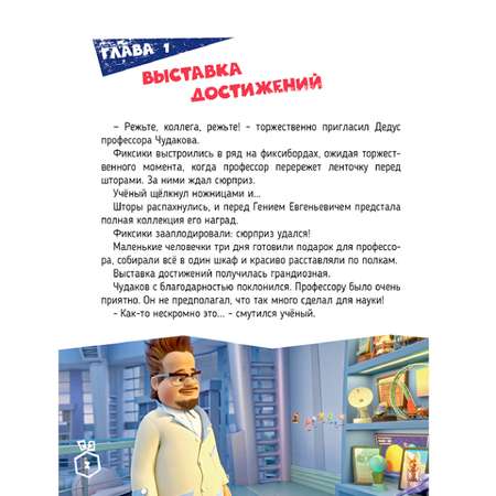 Книга Комсомольская правда Фиксики против кработов Изобретательная история