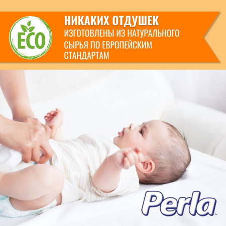 Подгузники Perla CP MEGA NEWBORN 68 шт 2-5 кг