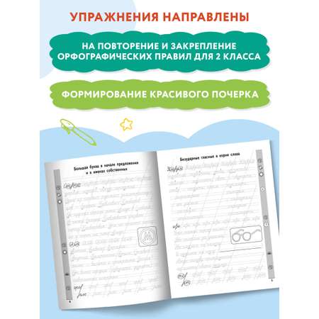 Книга Феникс Чистописание + орфография: 2 класс. Красивый почерк