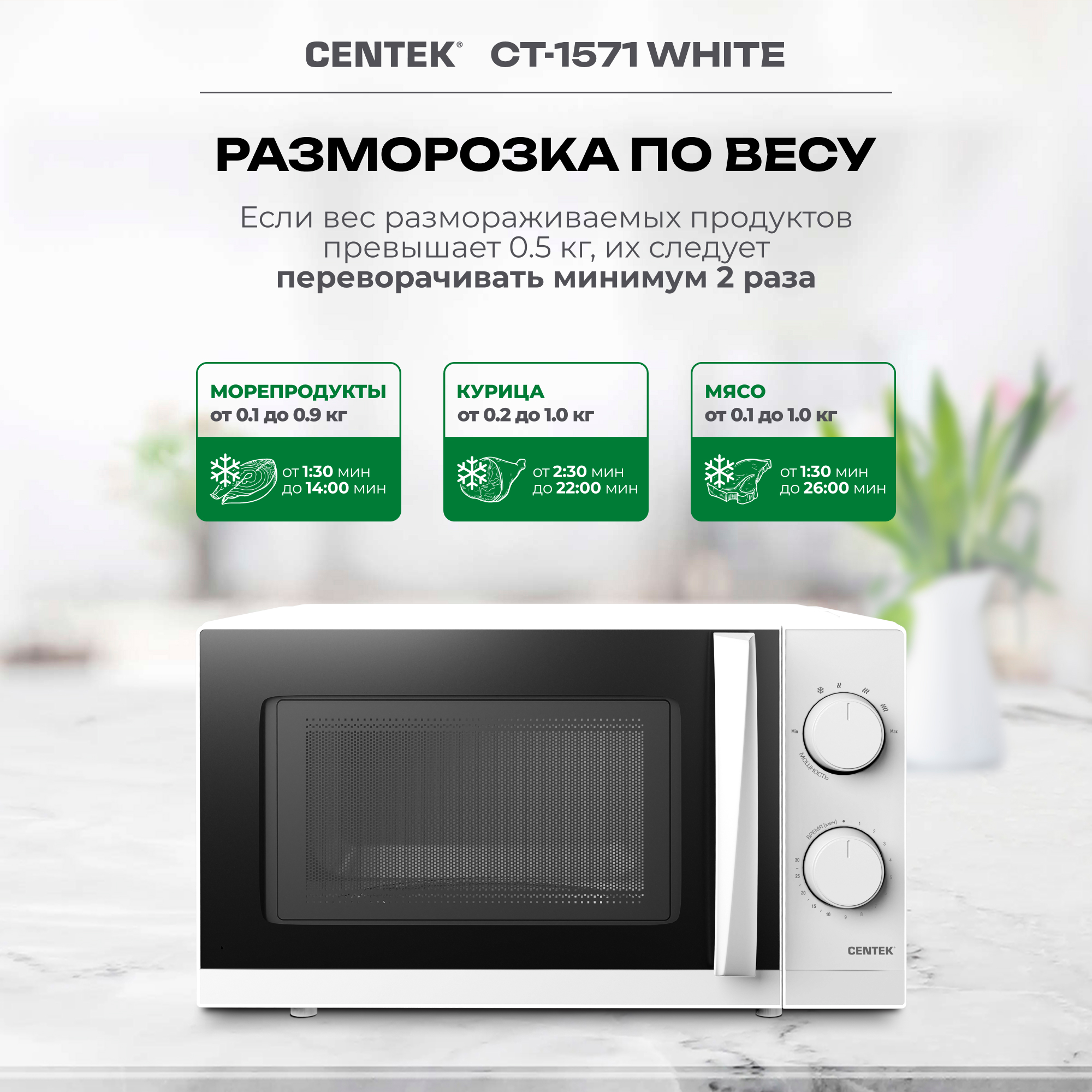 Микроволновая печь CENTEK CT-1571 Белая 700Вт 20л 6 режимов подсветка открывание дверцы ручкой - фото 4