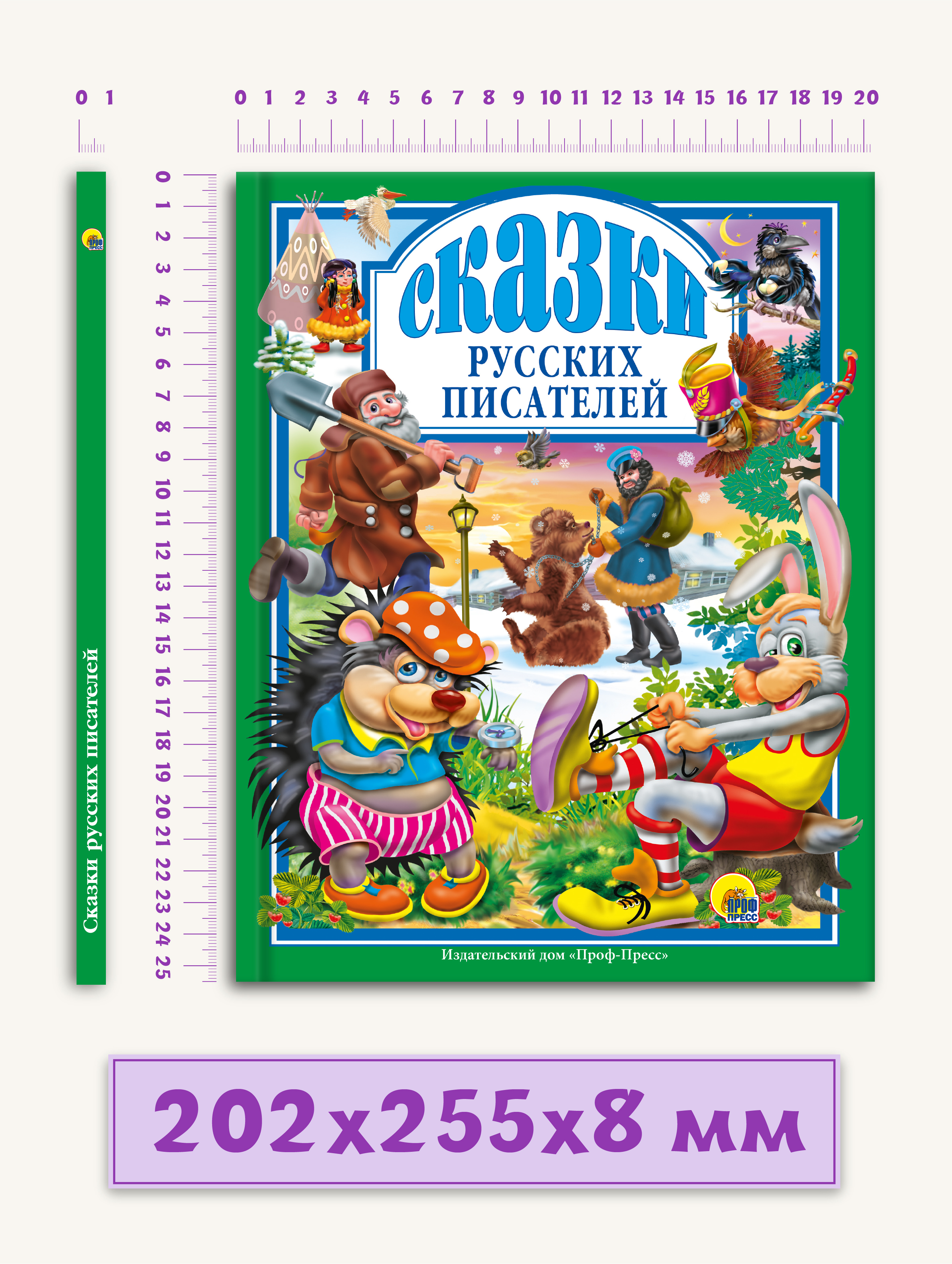 Книга Проф-Пресс Любимые сказки. Сказки русских писателей 96 стр 200х265 мм - фото 6