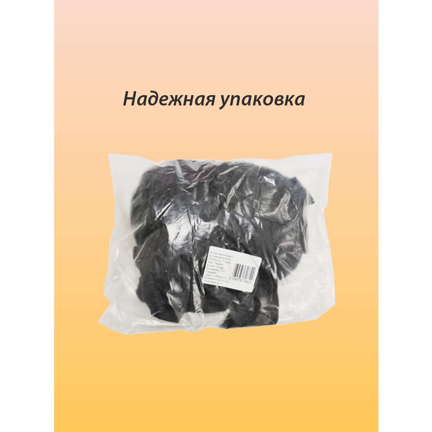 Носки Амарант из нетканого материала одноразовые 25 пар/черные - фото 4