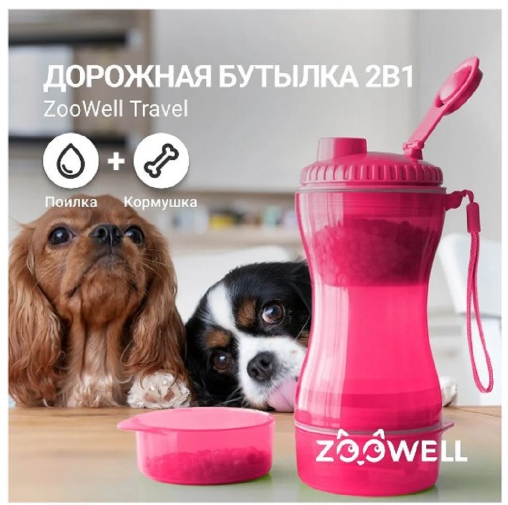 Бутылка для собак дорожная ZDK ZooWell 2в1 20*8 см - фото 2