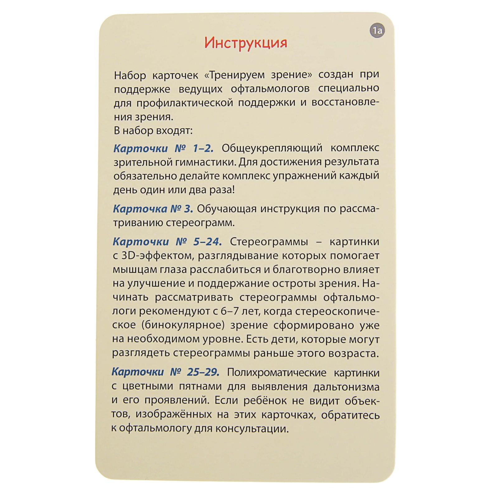 Развивающие карточки Робинс «Тренируем зрение» 50 двусторонних карточек - фото 3