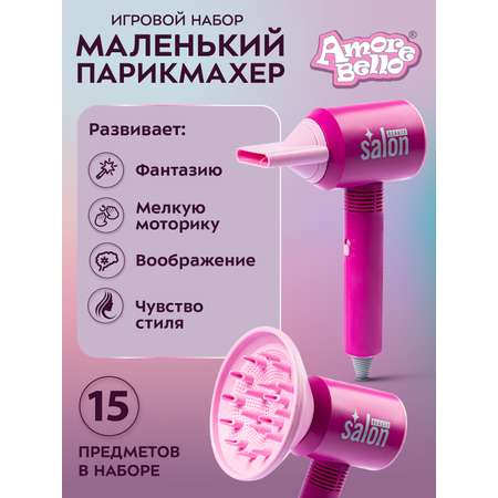 Игровой набор детский AMORE BELLO Маленький парикмахер 15 предметов