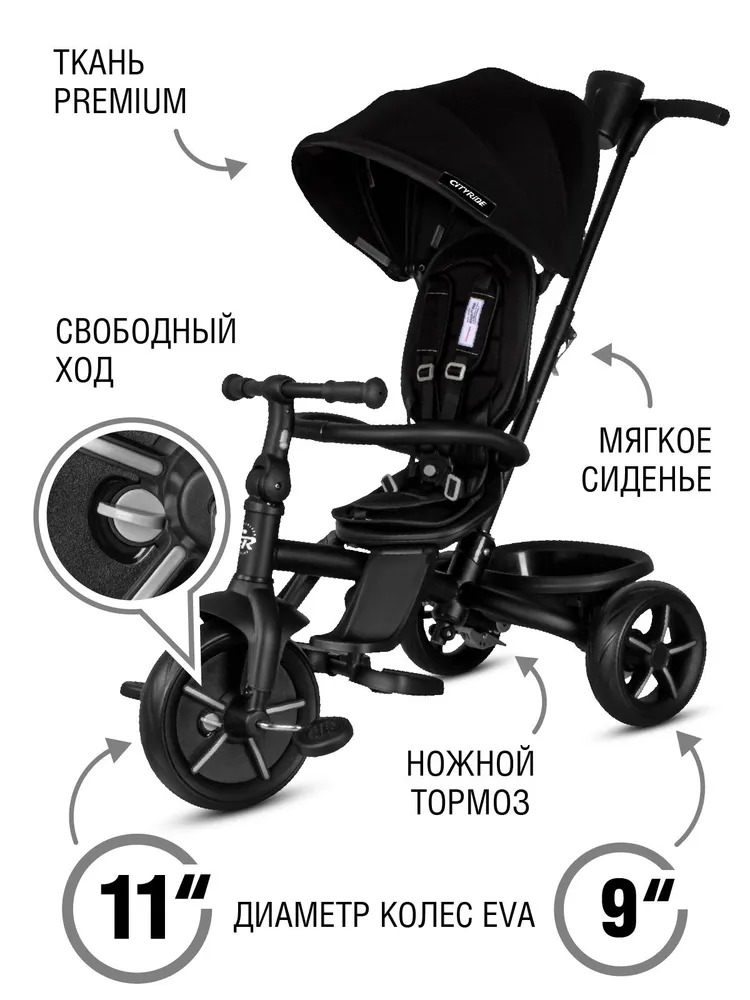 Велосипед-коляска детский CITYRIDE Xterra трехколесный диаметр 11 и 9 цвет черный - фото 2