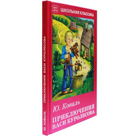 Книга Искатель Приключения Васи Куролесова